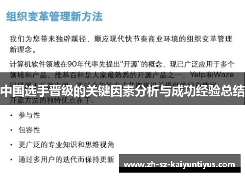 中国选手晋级的关键因素分析与成功经验总结