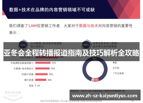 亚冬会全程转播报道指南及技巧解析全攻略