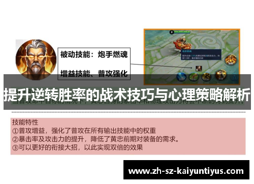 提升逆转胜率的战术技巧与心理策略解析
