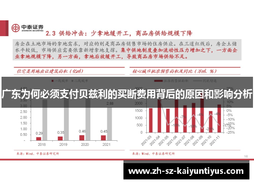 广东为何必须支付贝兹利的买断费用背后的原因和影响分析