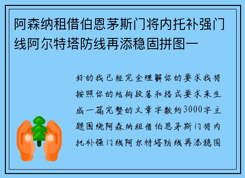阿森纳租借伯恩茅斯门将内托补强门线阿尔特塔防线再添稳固拼图一
