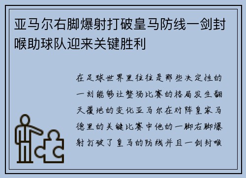 亚马尔右脚爆射打破皇马防线一剑封喉助球队迎来关键胜利