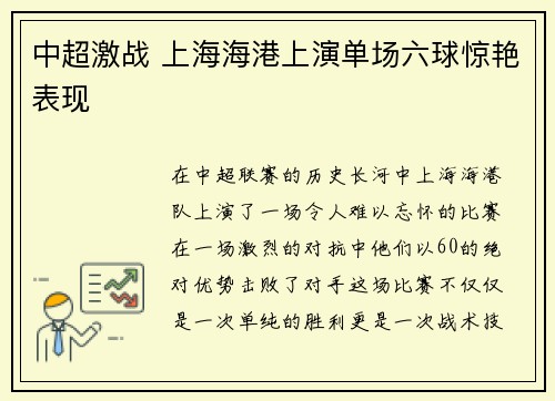中超激战 上海海港上演单场六球惊艳表现