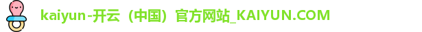 kaiyun-开云（中国）官方网站_KAIYUN.COM